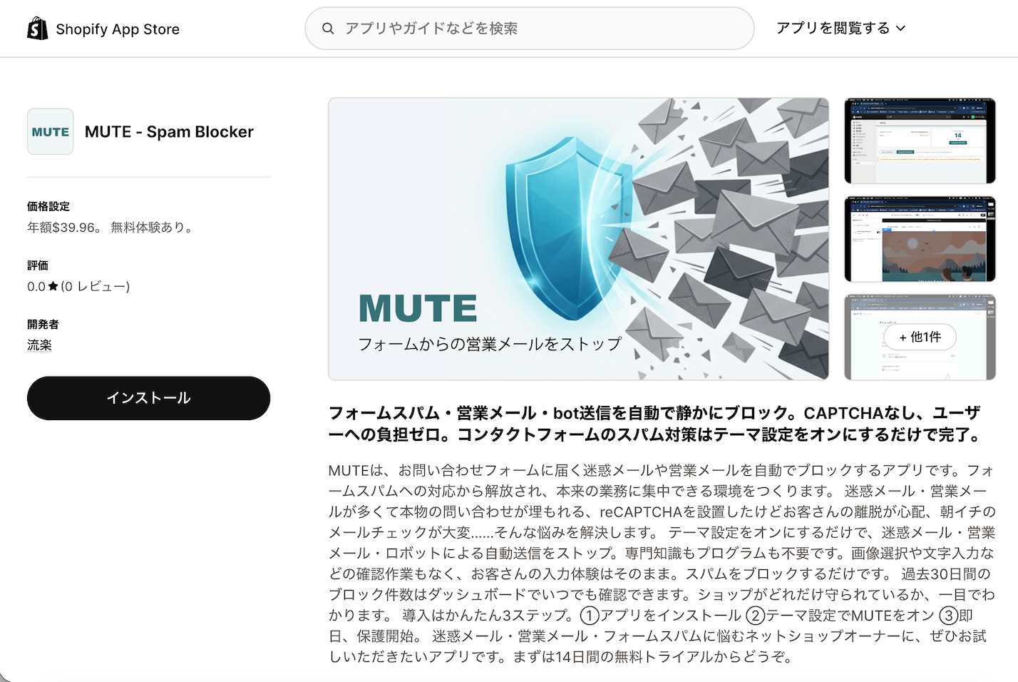 MUTE Shopify アプリページ